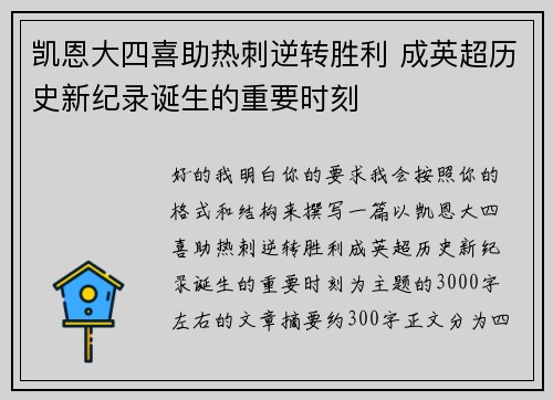 凯恩大四喜助热刺逆转胜利 成英超历史新纪录诞生的重要时刻 凯恩大四喜助热刺逆转胜利 成英超历史新纪录诞生的重要时刻
