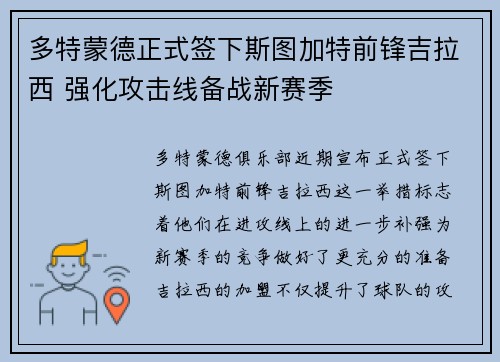 多特蒙德正式签下斯图加特前锋吉拉西 强化攻击线备战新赛季 多特蒙德正式签下斯图加特前锋吉拉西 强化攻击线备战新赛季