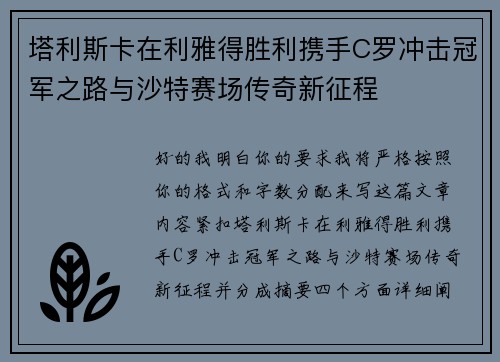 塔利斯卡在利雅得胜利携手C罗冲击冠军之路与沙特赛场传奇新征程 塔利斯卡在利雅得胜利携手C罗冲击冠军之路与沙特赛场传奇新征程