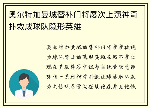 奥尔特加曼城替补门将屡次上演神奇扑救成球队隐形英雄